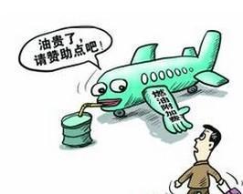 中转燃油费一定要交吗?机场中转服务收费-图3 中转燃油费一定要交吗?机场中转服务收费-图3
