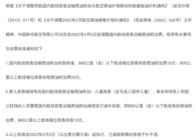 中转燃油费一定要交吗?机场中转服务收费-图2 中转燃油费一定要交吗?机场中转服务收费-图2