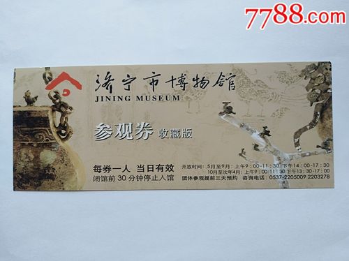 济宁博物馆攻略?济宁市博物馆收费吗-图3 济宁博物馆攻略?济宁市博物馆收费吗-图3
