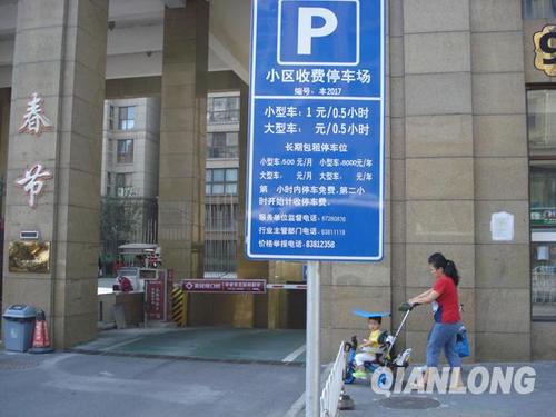 临时停车费如何补缴？佳天国际新城停车收费