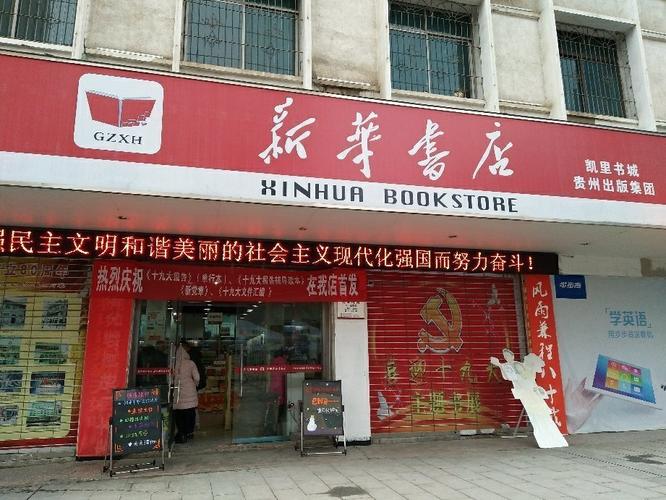 新华书店营业时间大概是几点?开封新华中学收费标准-图2 新华书店营业时间大概是几点?开封新华中学收费标准-图2