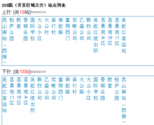 从昆山火车站怎么去周庄?急急急急~~?昆山130公交车收费-图3 从昆山火车站怎么去周庄?急急急急~~?昆山130公交车收费-图3