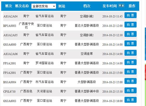 南宁琅东汽车站晚上售票到几点？琅东客运站停车场收费