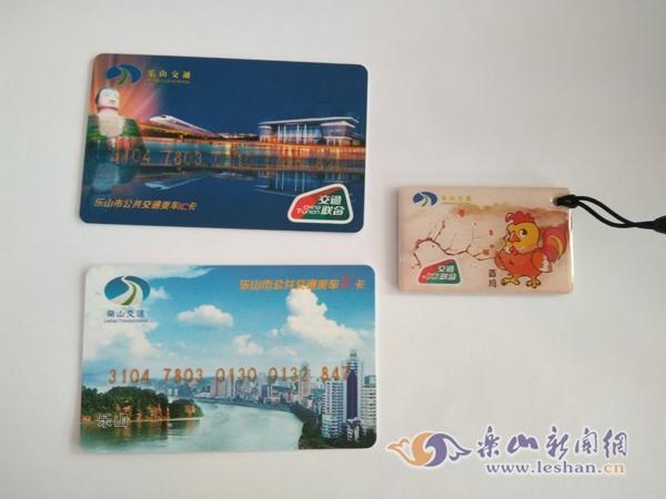 乐山市公交卡怎么充费?乐山公交收费标准-图1 乐山市公交卡怎么充费?乐山公交收费标准-图1