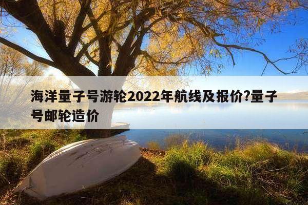 量子检测准吗?量子号 收费吗-图3 量子检测准吗?量子号 收费吗-图3