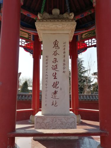 鬼谷子诞生地遗址?临漳县鬼谷子收费吗-图3 鬼谷子诞生地遗址?临漳县鬼谷子收费吗-图3