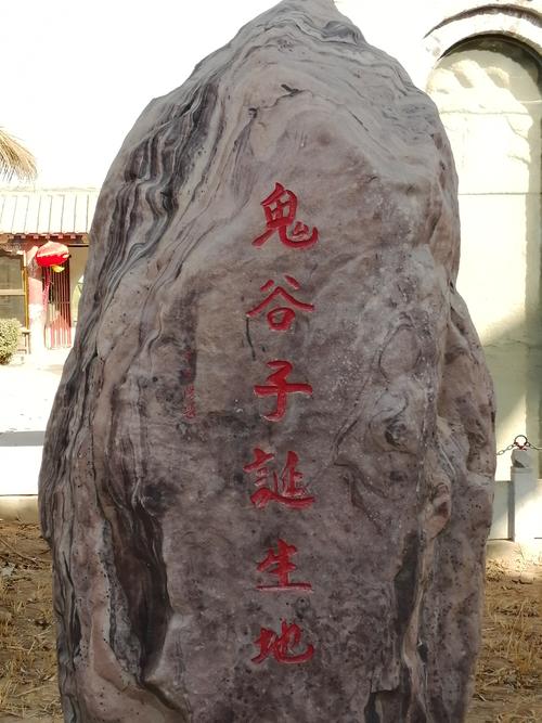 鬼谷子诞生地遗址?临漳县鬼谷子收费吗-图2 鬼谷子诞生地遗址?临漳县鬼谷子收费吗-图2