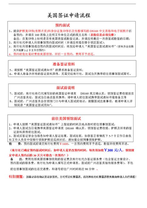 赴日工作签证多少钱?美国签证大使馆收费-图2 赴日工作签证多少钱?美国签证大使馆收费-图2