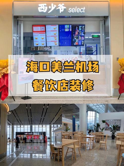 海口那边有没有适合北方口味的餐馆？美兰机场打包收费吗