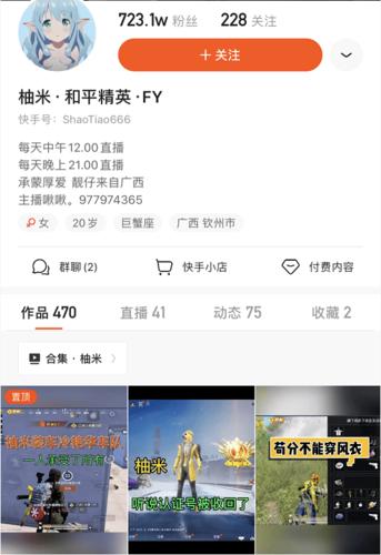 和平精英柚米哪里的?蜜柚live收费什么规则-图2 和平精英柚米哪里的?蜜柚live收费什么规则-图2