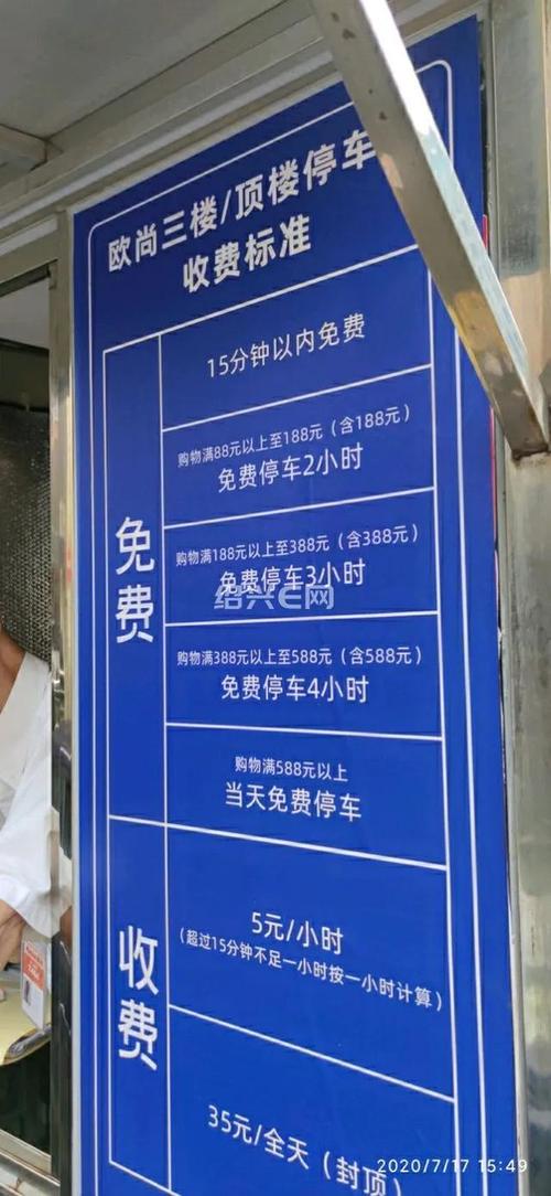 江宁欧尚停车收费吗？南京欧尚停车收费