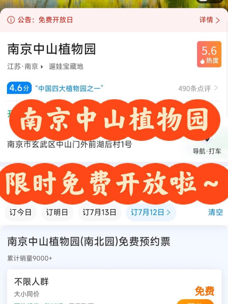 南京植物园营业时间?南京植物园停车场收费-图2 南京植物园营业时间?南京植物园停车场收费-图2