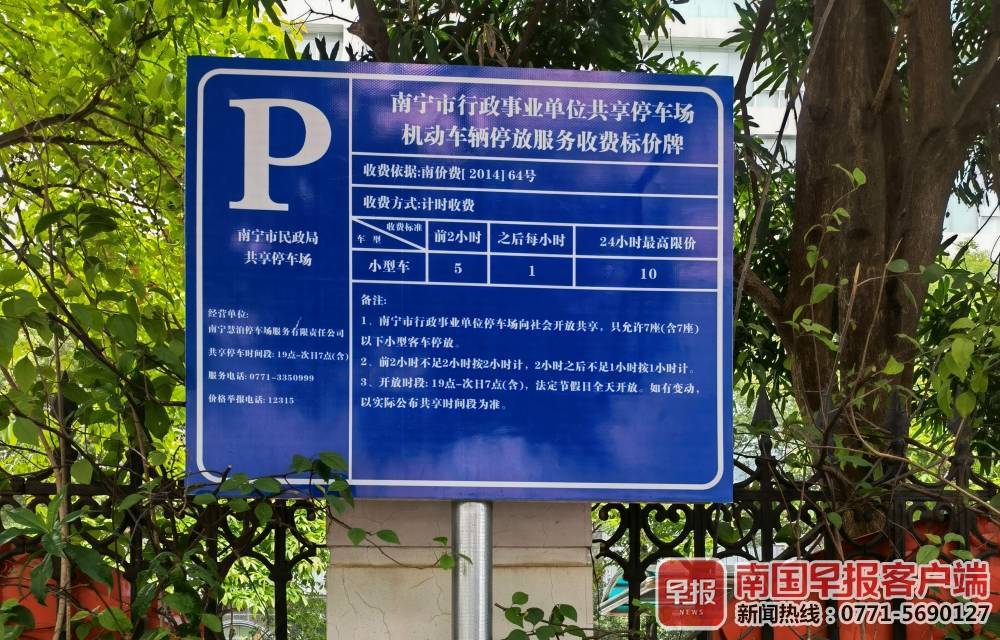 南宁市停车场收费标准？南宁 停车 如何收费标准