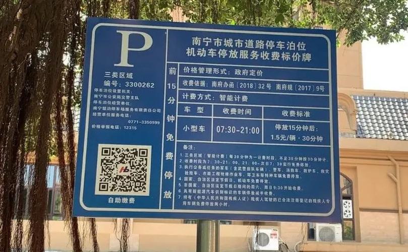 南宁市中心停车场收费标准?南宁周末停车收费时间-图2 南宁市中心停车场收费标准?南宁周末停车收费时间-图2