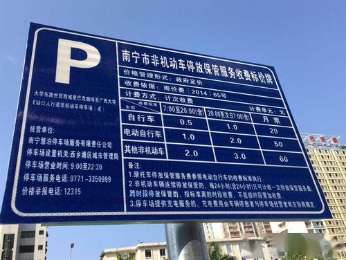 南宁市中心停车场收费标准?南宁周末停车收费时间-图3 南宁市中心停车场收费标准?南宁周末停车收费时间-图3