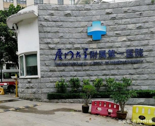 厦门第三医院属于几甲医院?莆田新爱婴托班收费-图2 厦门第三医院属于几甲医院?莆田新爱婴托班收费-图2