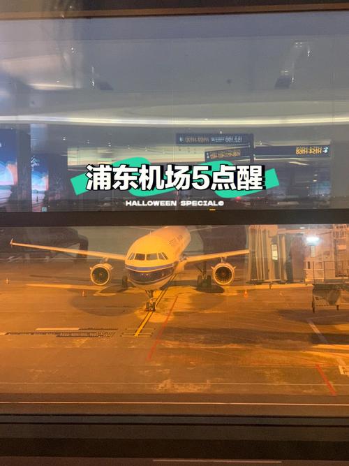 浦东机场可以过夜吗?浦东机场休息收费标准-图2 浦东机场可以过夜吗?浦东机场休息收费标准-图2