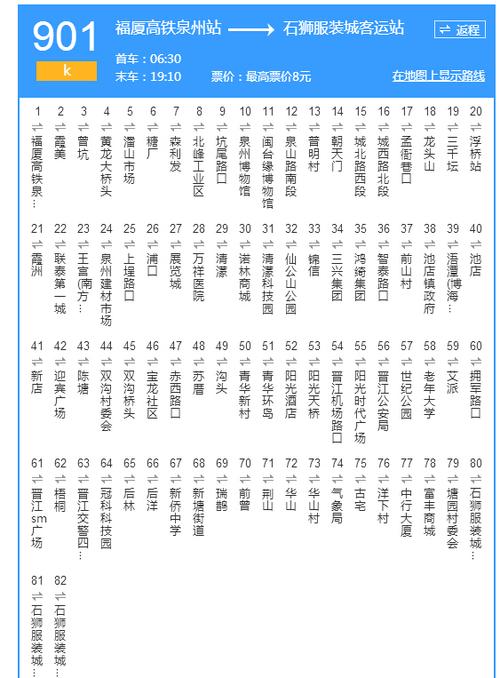 泉州901路公交线路是什么？泉州k901公交收费