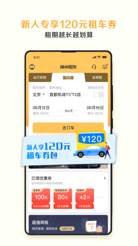 神州租车电子停车费如何？神州夜间收费标准