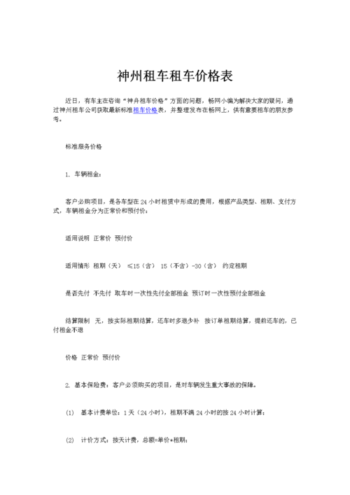 神州租车车型与价格？神州月租车怎么收费