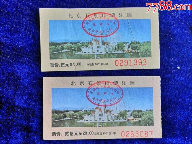 石景山游乐园10元门票能干啥?石景山游乐园收费项目-图2 石景山游乐园10元门票能干啥?石景山游乐园收费项目-图2