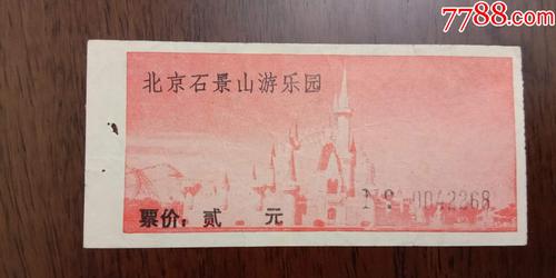 石景山游乐园10元门票能干啥?石景山游乐园收费项目-图3 石景山游乐园10元门票能干啥?石景山游乐园收费项目-图3
