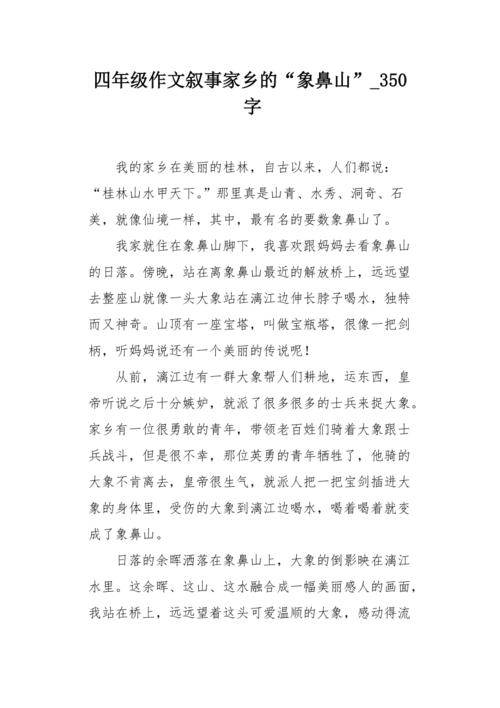 介绍一个地方的作文350字？寿宁南山风景区收费吗