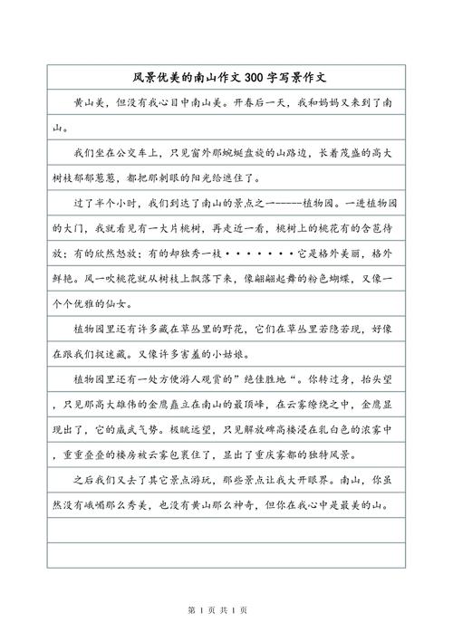 介绍一个地方的作文350字?寿宁南山风景区收费吗-图3 介绍一个地方的作文350字?寿宁南山风景区收费吗-图3