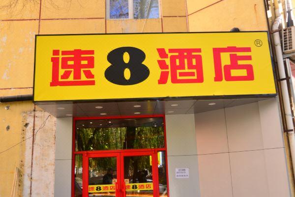 速8酒店属于什么标准？速8酒店收费