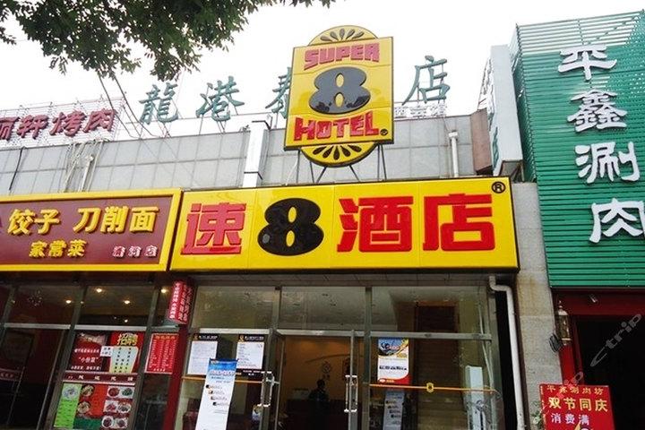 速8酒店属于什么标准?速8酒店收费-图3 速8酒店属于什么标准?速8酒店收费-图3
