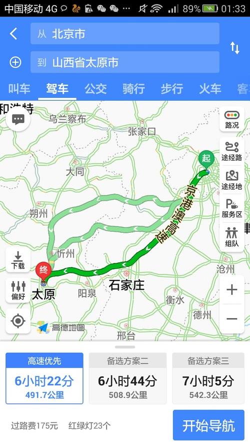 从北京回山西高速费多少?太原到北京开车收费-图3 从北京回山西高速费多少?太原到北京开车收费-图3