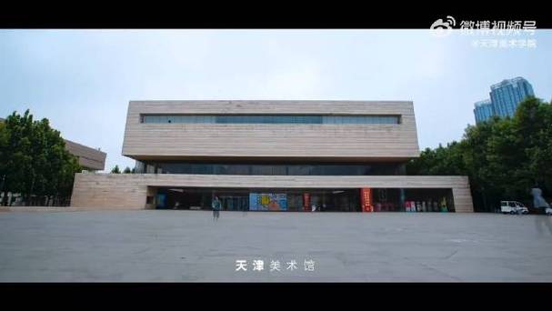 天津现代美术馆免费吗?天津美术馆收费吗-图3 天津现代美术馆免费吗?天津美术馆收费吗-图3