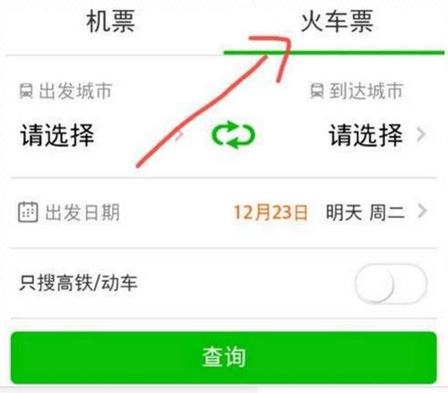 在微信上买火车票为什么要比网上贵点？微信抢火车票收费20