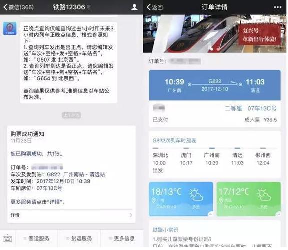在微信上买火车票为什么要比网上贵点？微信抢火车票收费20-图2