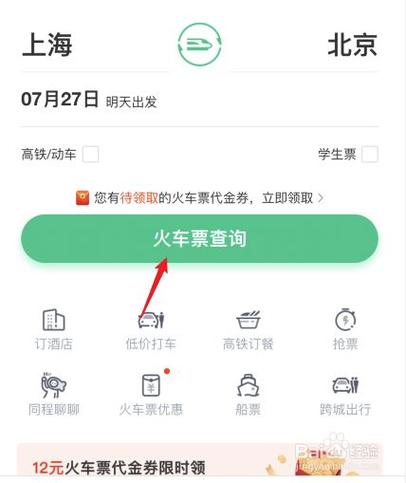 在微信上买火车票为什么要比网上贵点？微信抢火车票收费20-图3