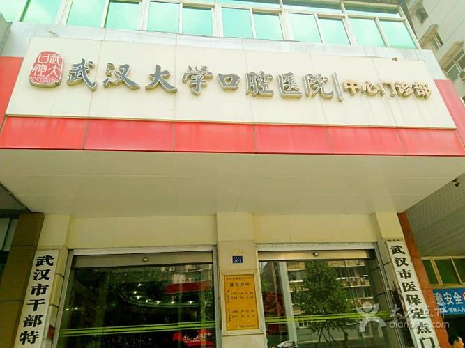 武汉南大门综合医院哪个科室好？武汉大众口腔医院收费标准