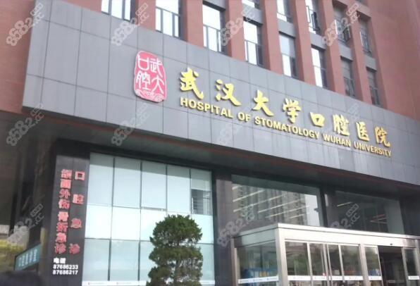 武汉南大门综合医院哪个科室好?武汉大众口腔医院收费标准-图2 武汉南大门综合医院哪个科室好?武汉大众口腔医院收费标准-图2
