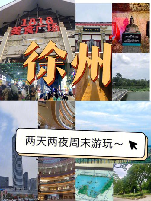 徐州有哪些夜间好玩的地方?徐州1818停车收费吗-图1 徐州有哪些夜间好玩的地方?徐州1818停车收费吗-图1