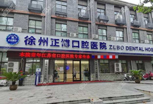 请问徐州矫正牙哪家好,牙齿不齐,求大虾给地址?徐州帝都大厦停车收费-图1 请问徐州矫正牙哪家好,牙齿不齐,求大虾给地址?徐州帝都大厦停车收费-图1