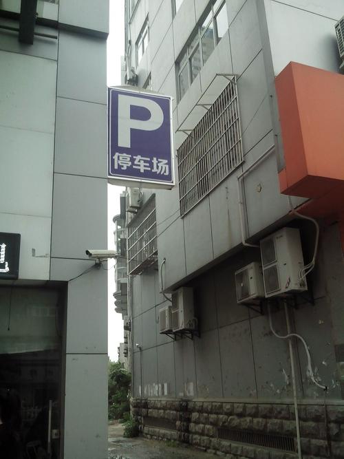 徐州苏宁附近哪个停车场划算?徐州公共停车怎么收费标准-图2 徐州苏宁附近哪个停车场划算?徐州公共停车怎么收费标准-图2