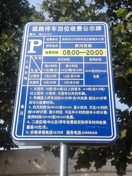 徐州1818停车收费标准？徐州停车收费