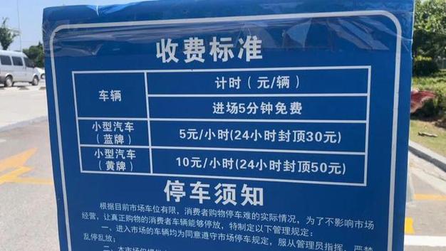 交完停车费 几分钟离场?徐州停车收费包月-图2 交完停车费 几分钟离场?徐州停车收费包月-图2