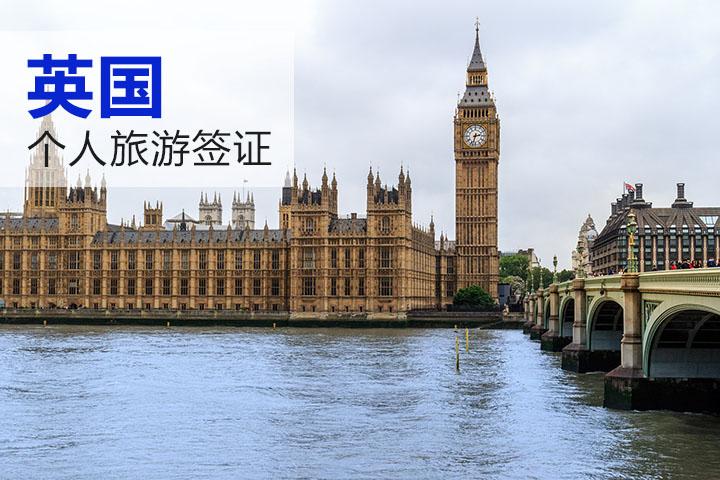 英国签证中介费用?英国签证收费多少钱-图2 英国签证中介费用?英国签证收费多少钱-图2
