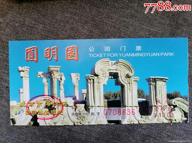 圆明新园入门要门票吗?圆明园遗址公园收费-图1 圆明新园入门要门票吗?圆明园遗址公园收费-图1