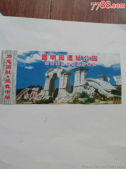 圆明新园入门要门票吗?圆明园遗址公园收费-图2 圆明新园入门要门票吗?圆明园遗址公园收费-图2