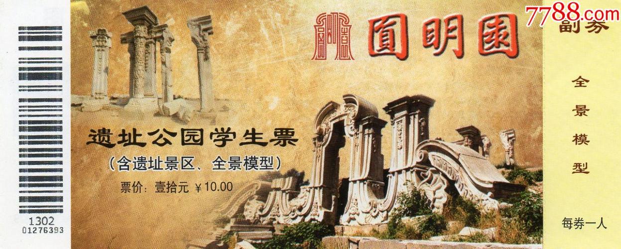 圆明新园入门要门票吗?圆明园遗址公园收费-图3 圆明新园入门要门票吗?圆明园遗址公园收费-图3