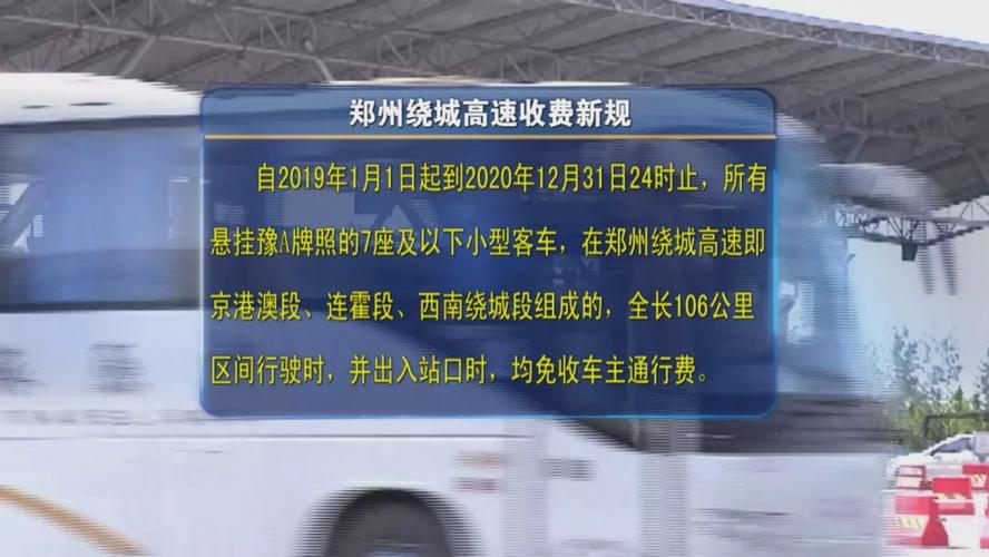 郑州高速口etc上班时间?郑州有多少收费站-图3 郑州高速口etc上班时间?郑州有多少收费站-图3