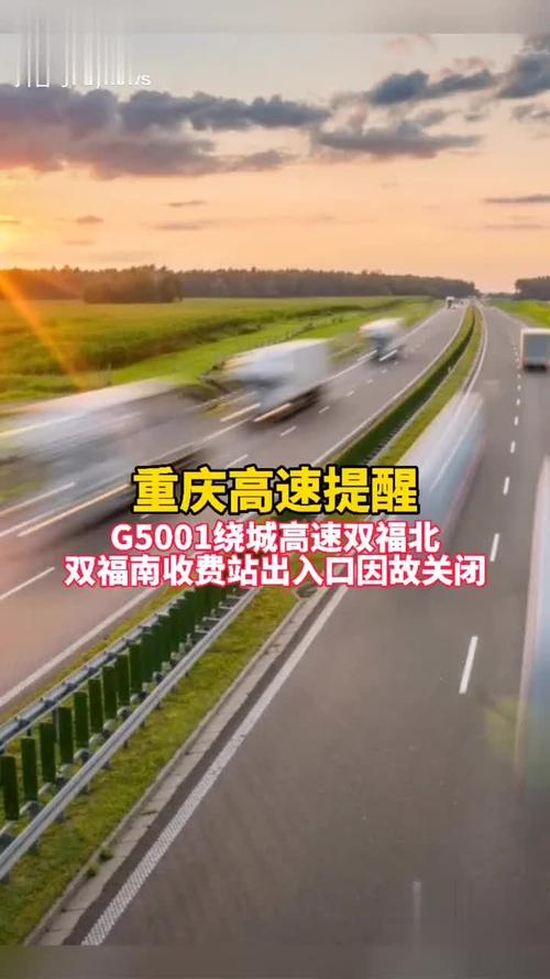g5001重庆绕城高速怎么收费?重庆高速怎么收费标准-图3 g5001重庆绕城高速怎么收费?重庆高速怎么收费标准-图3