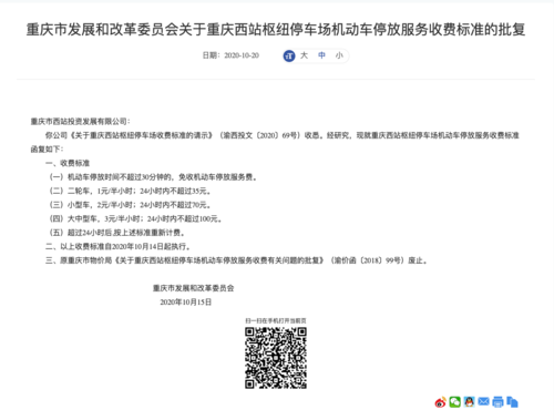 重庆t2停车收费标准?重庆户外停车收费标准-图3 重庆t2停车收费标准?重庆户外停车收费标准-图3