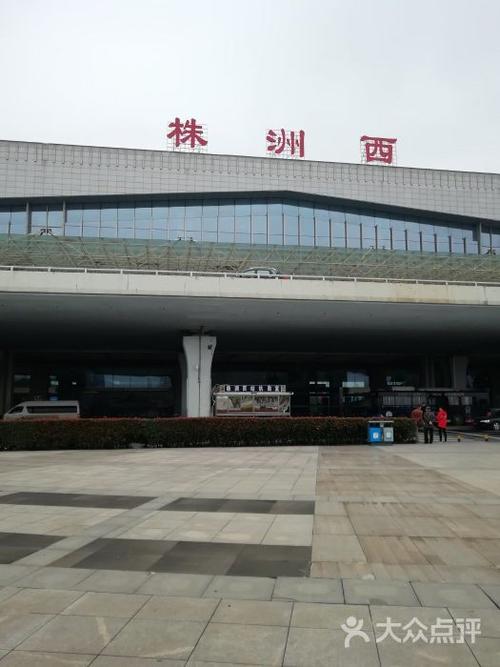 株洲站和株洲西站有什么区别?株洲西站过夜停车收费-图3 株洲站和株洲西站有什么区别?株洲西站过夜停车收费-图3